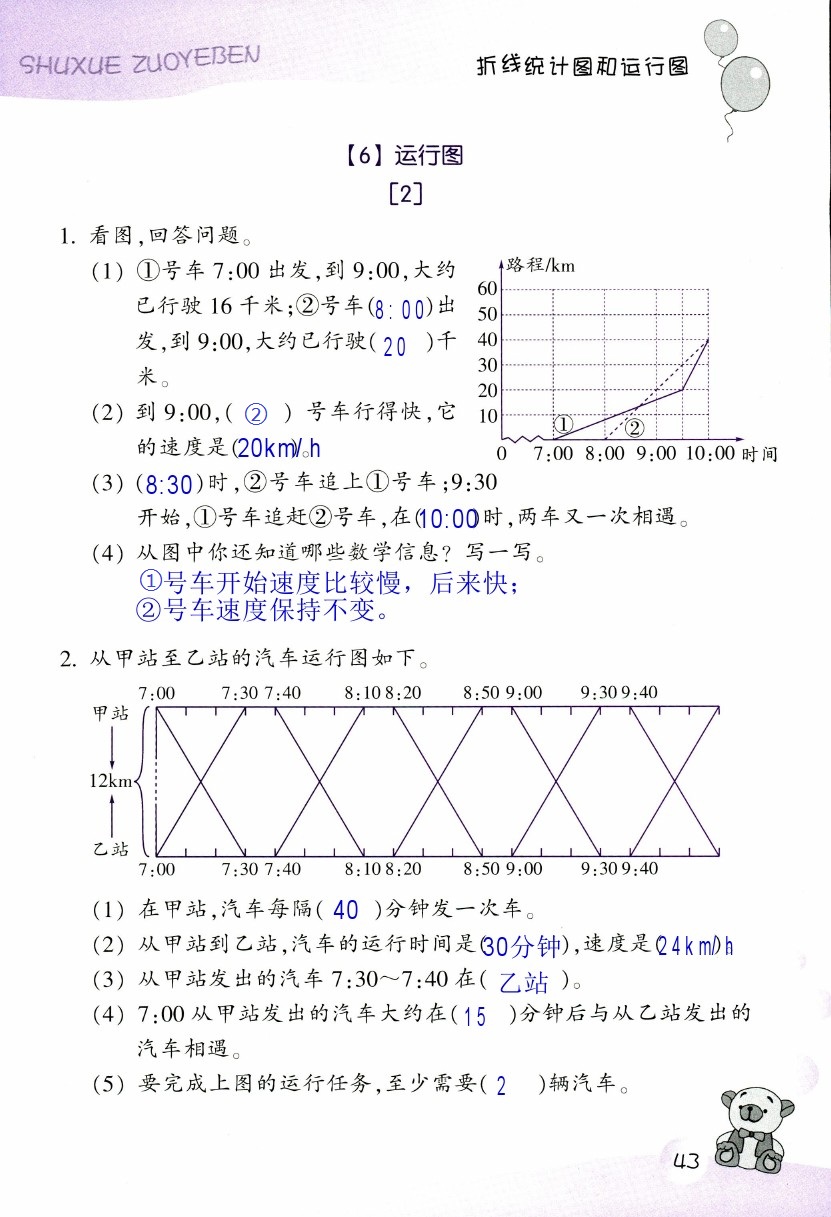 2019年數(shù)學(xué)作業(yè)本五年級下冊浙教版浙江教育出版社 第43頁