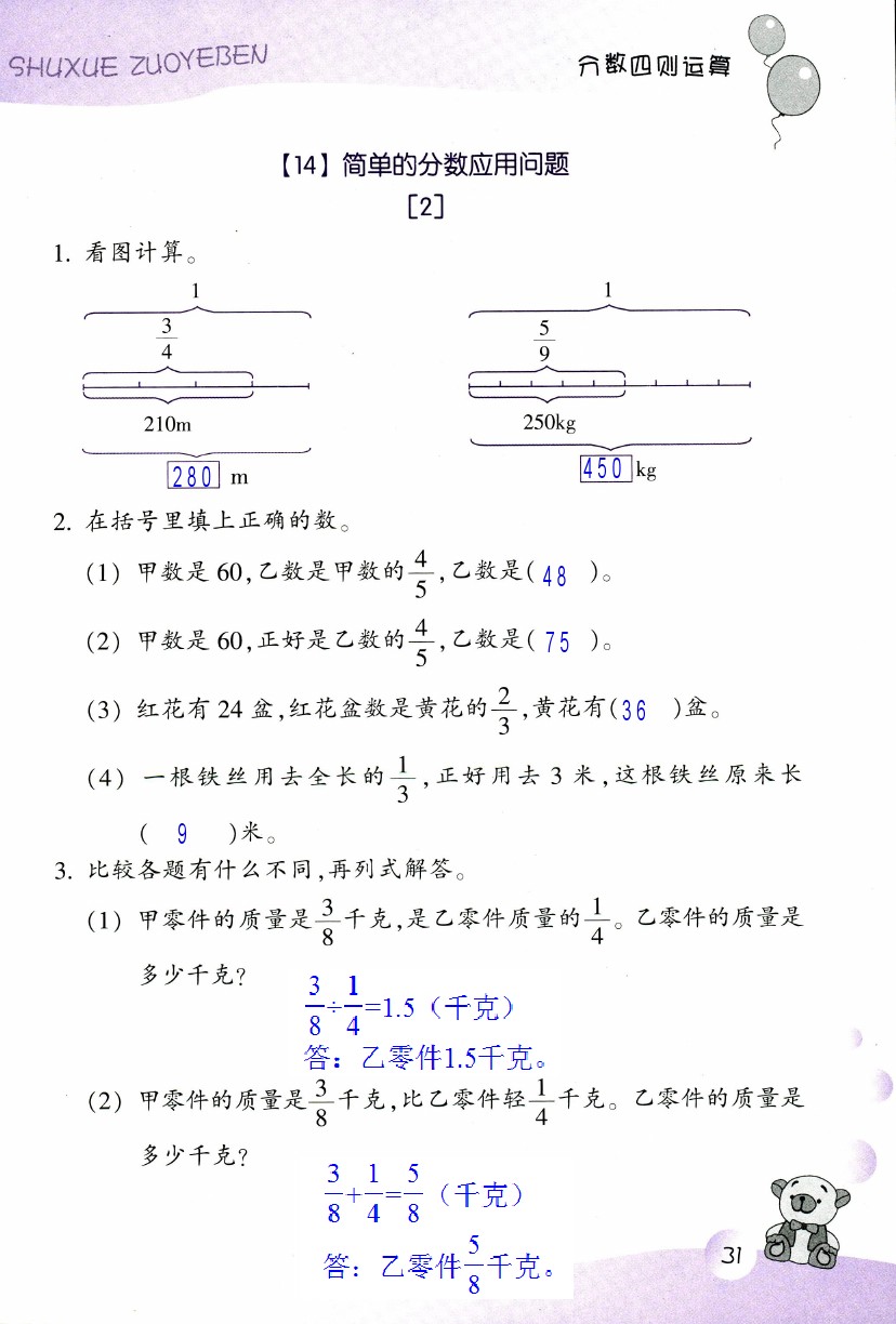 2019年數(shù)學作業(yè)本五年級下冊浙教版浙江教育出版社 第31頁