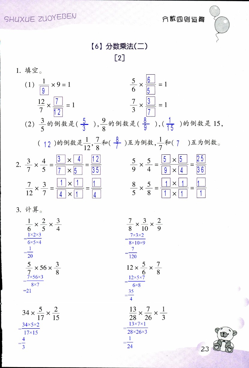 2019年數(shù)學作業(yè)本五年級下冊浙教版浙江教育出版社 第23頁