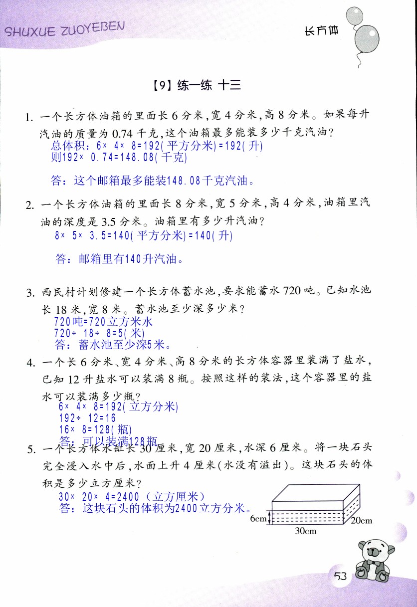 2019年數(shù)學(xué)作業(yè)本五年級下冊浙教版浙江教育出版社 第53頁