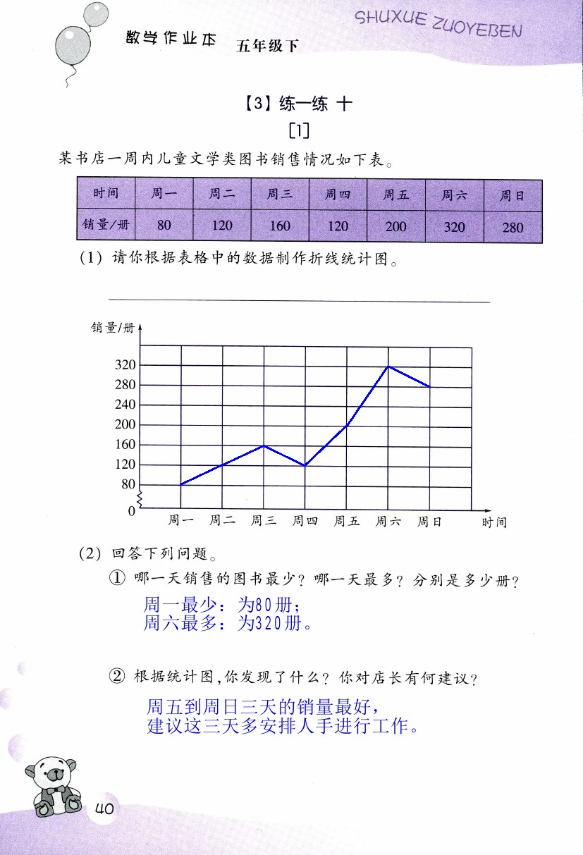 2019年数学作业本五年级下册浙教版浙江教育出版社 第40页