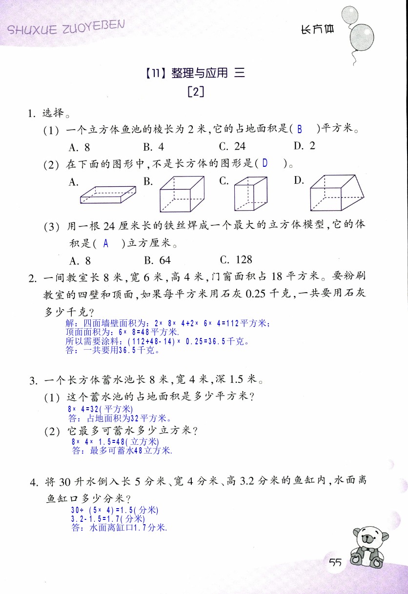 2019年數(shù)學(xué)作業(yè)本五年級(jí)下冊(cè)浙教版浙江教育出版社 第55頁(yè)