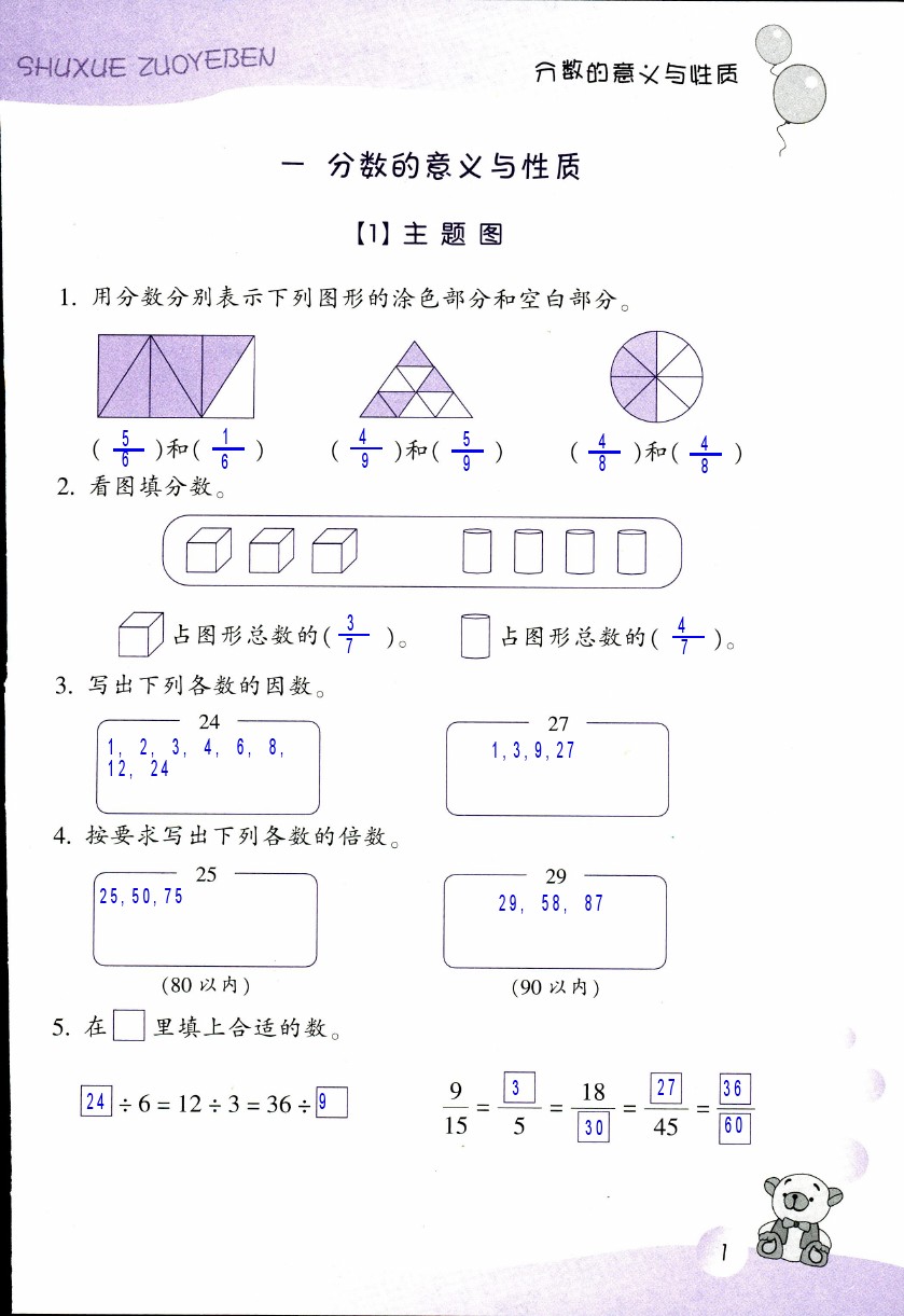 2019年數(shù)學(xué)作業(yè)本五年級下冊浙教版浙江教育出版社 第1頁