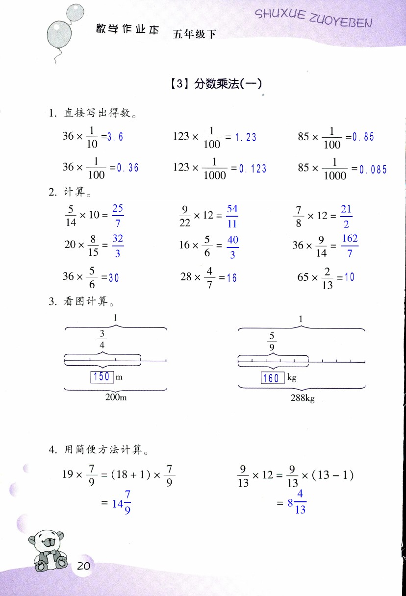 2019年數(shù)學(xué)作業(yè)本五年級(jí)下冊(cè)浙教版浙江教育出版社 第20頁