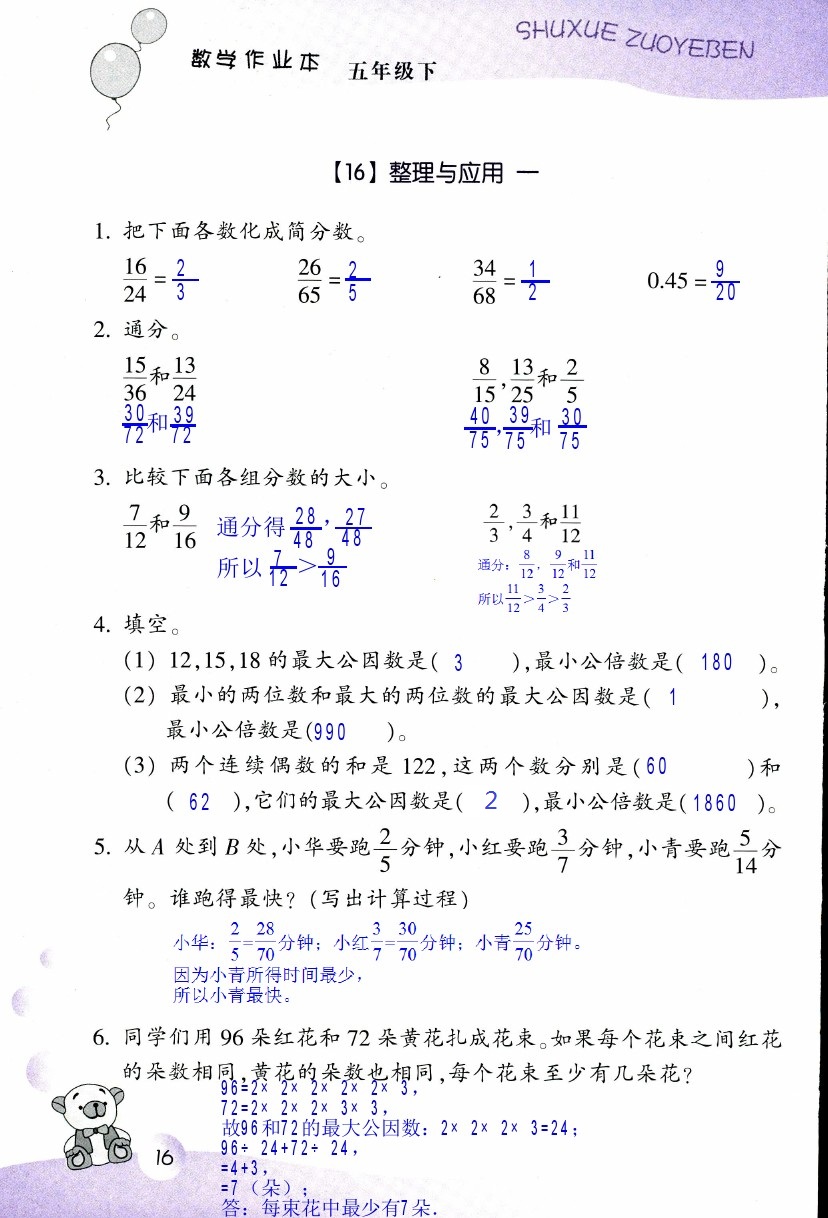 2019年數(shù)學(xué)作業(yè)本五年級下冊浙教版浙江教育出版社 第16頁