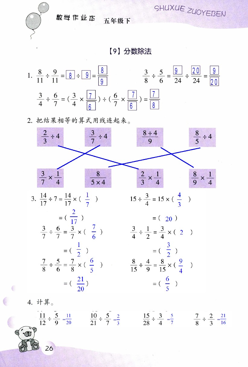 2019年數(shù)學(xué)作業(yè)本五年級(jí)下冊(cè)浙教版浙江教育出版社 第26頁(yè)