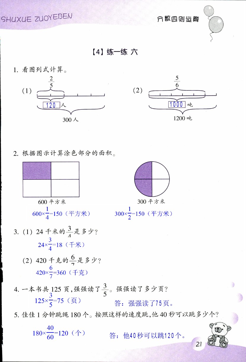 2019年数学作业本五年级下册浙教版浙江教育出版社 第21页