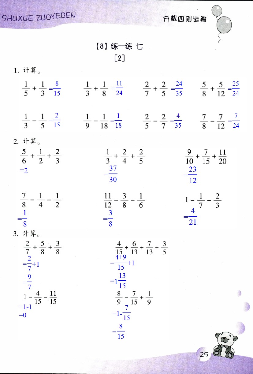 2019年數(shù)學(xué)作業(yè)本五年級(jí)下冊(cè)浙教版浙江教育出版社 第25頁(yè)