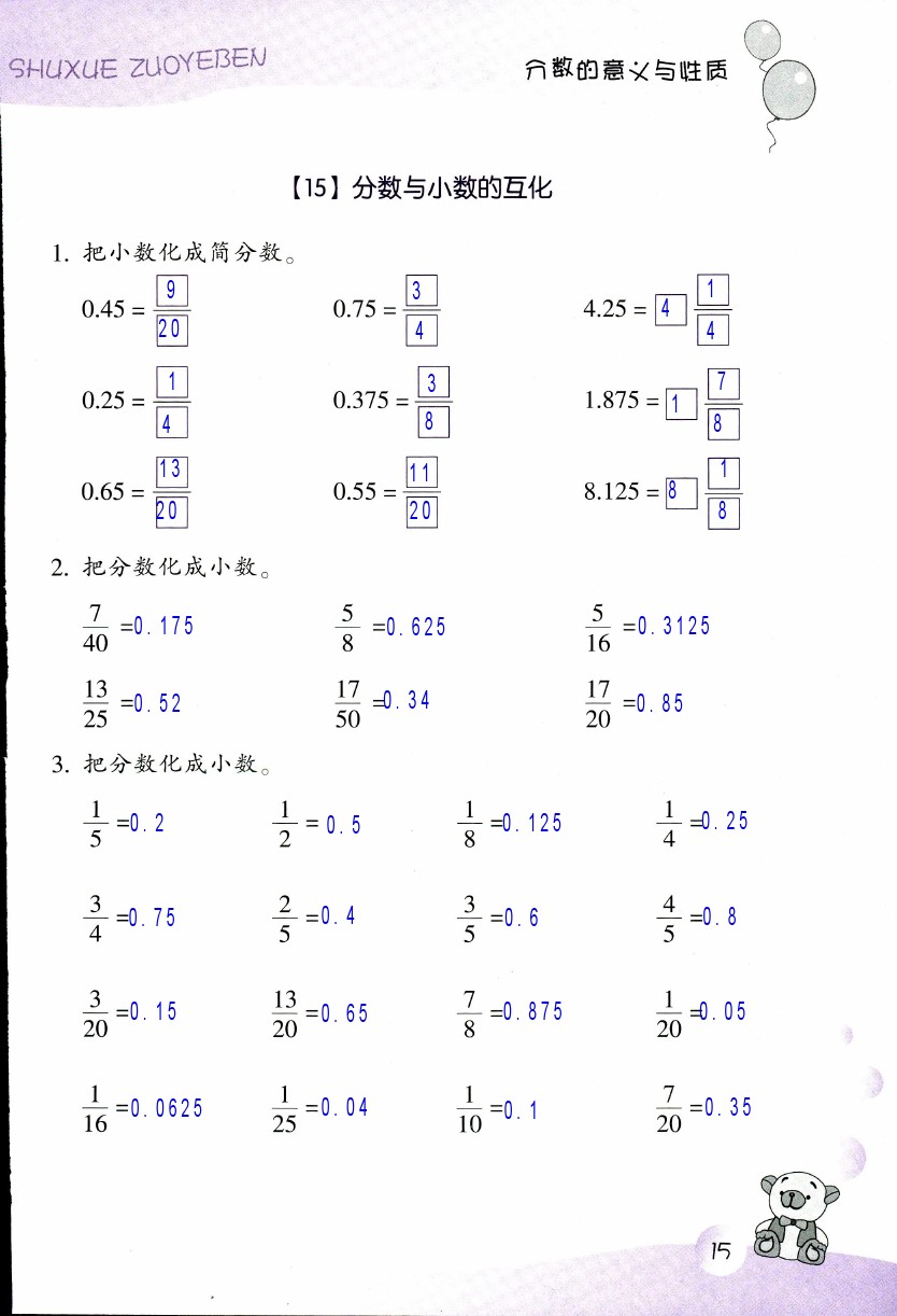 2019年数学作业本五年级下册浙教版浙江教育出版社 第15页