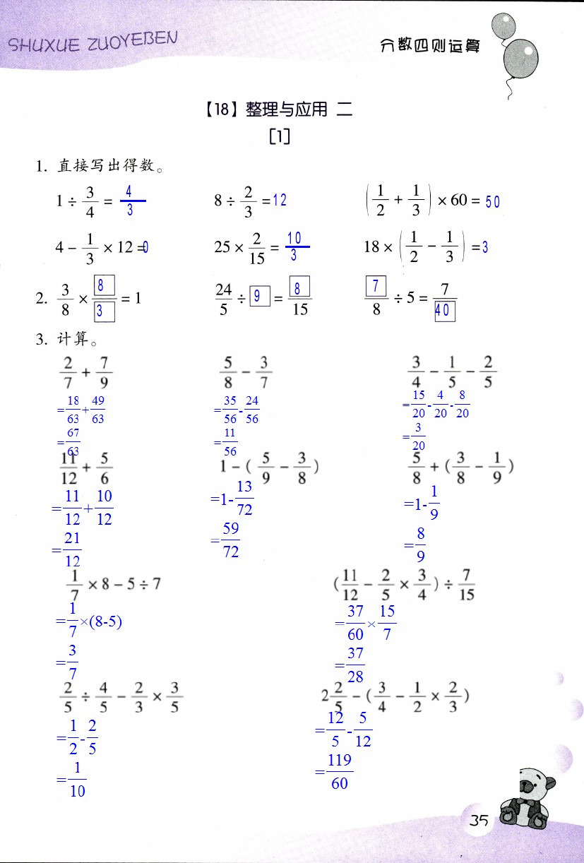 2019年數(shù)學作業(yè)本五年級下冊浙教版浙江教育出版社 第35頁