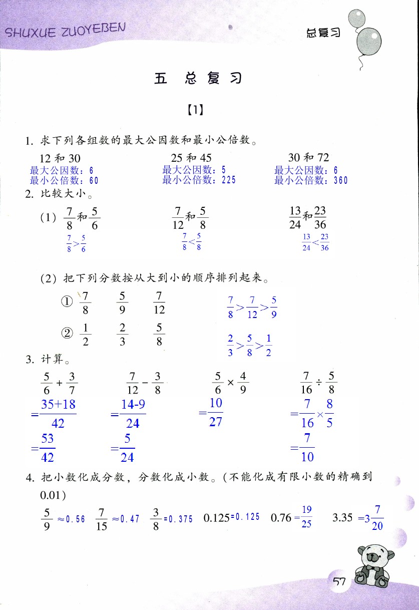 2019年数学作业本五年级下册浙教版浙江教育出版社 第57页