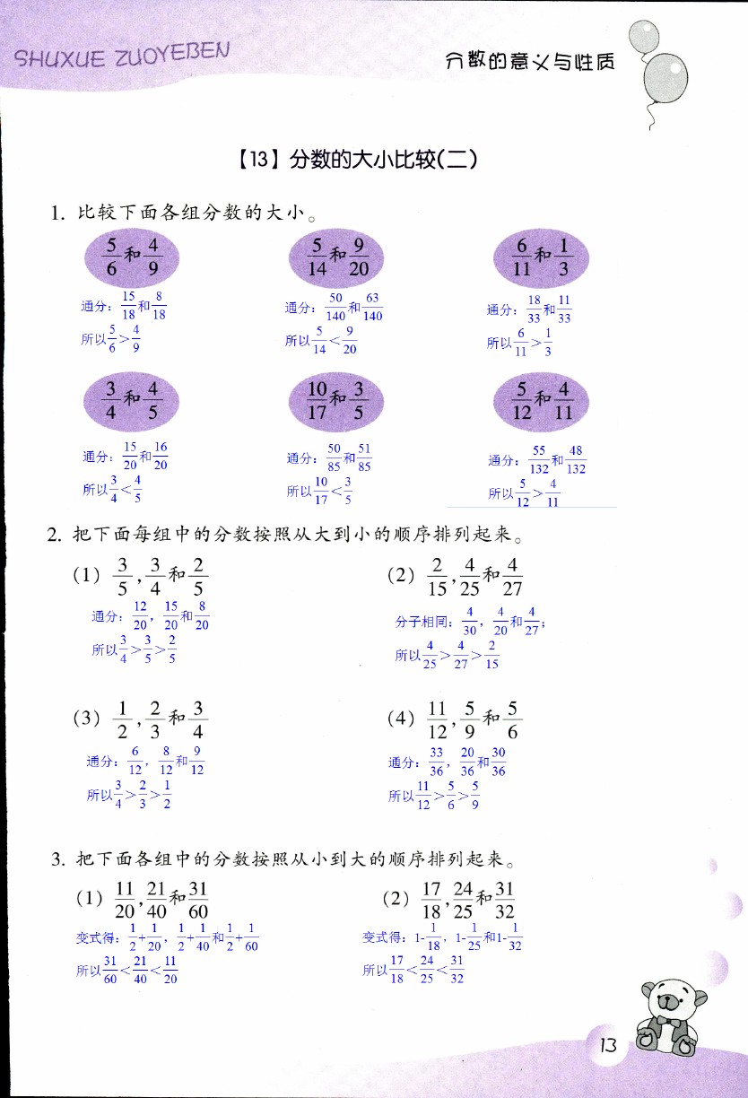 2019年數(shù)學(xué)作業(yè)本五年級(jí)下冊(cè)浙教版浙江教育出版社 第13頁(yè)