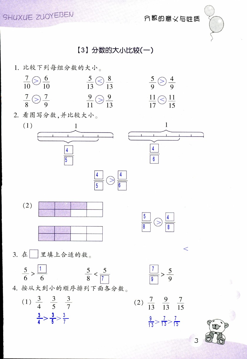 2019年數(shù)學(xué)作業(yè)本五年級下冊浙教版浙江教育出版社 第3頁