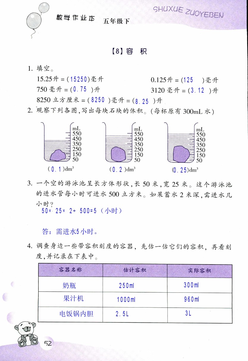 2019年数学作业本五年级下册浙教版浙江教育出版社 第52页