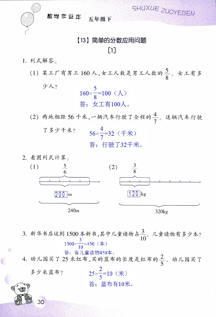 2019年数学作业本五年级下册浙教版浙江教育出版社 第30页