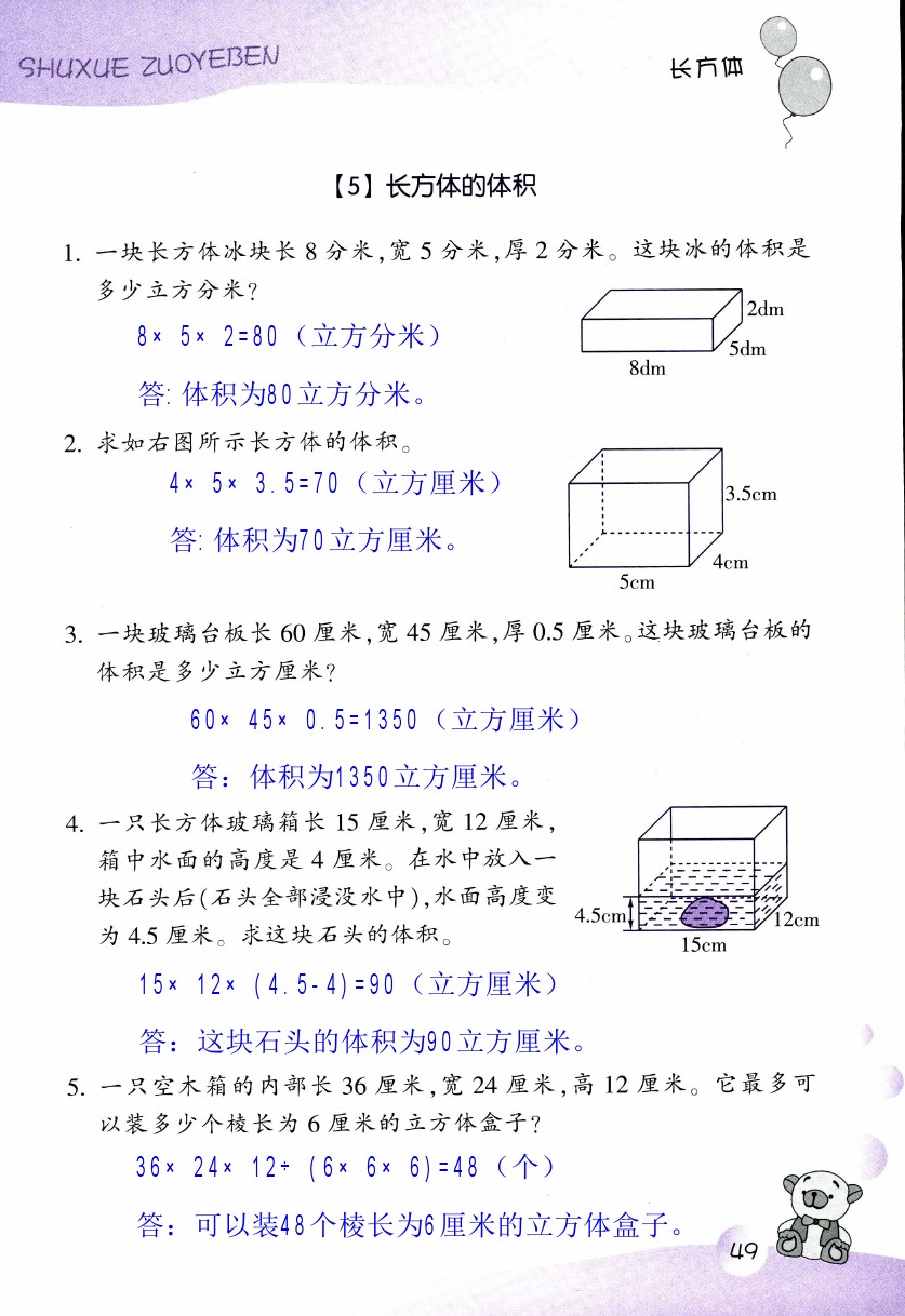 2019年數(shù)學(xué)作業(yè)本五年級下冊浙教版浙江教育出版社 第49頁