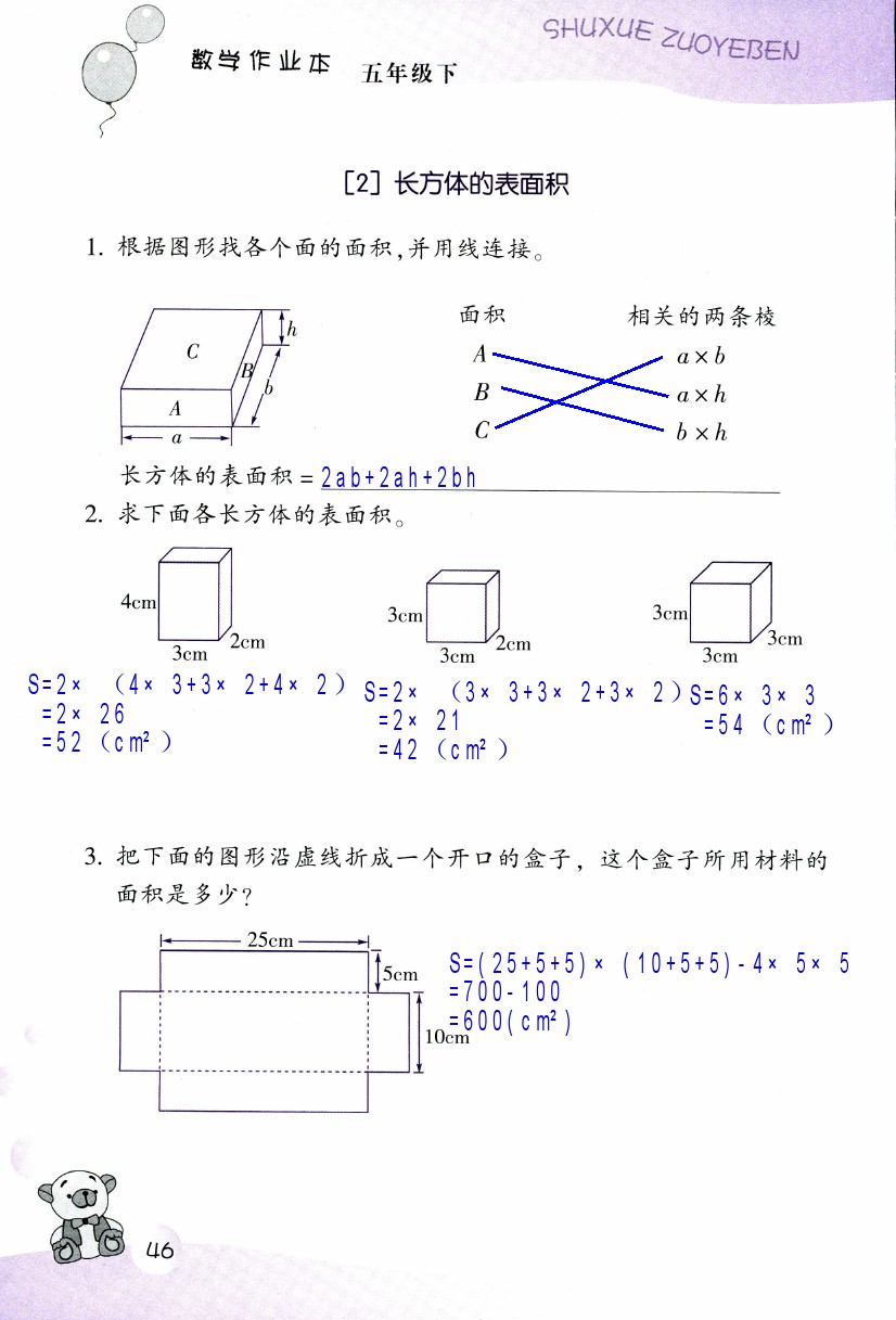 2019年數學作業(yè)本五年級下冊浙教版浙江教育出版社 第46頁