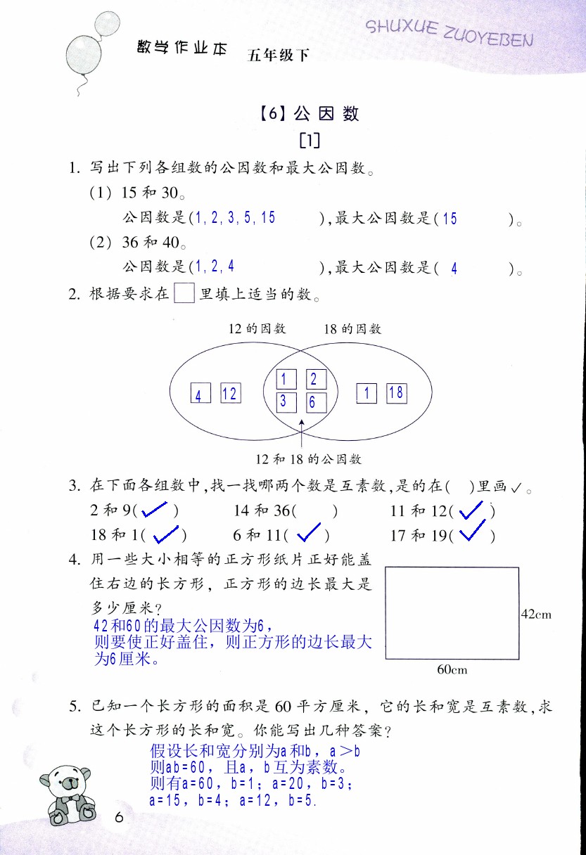 2019年數(shù)學(xué)作業(yè)本五年級(jí)下冊(cè)浙教版浙江教育出版社 第6頁