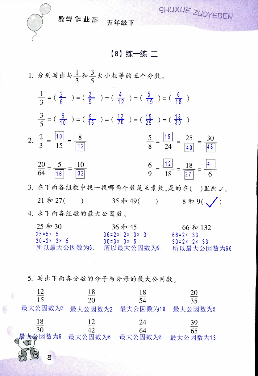 2019年數(shù)學(xué)作業(yè)本五年級下冊浙教版浙江教育出版社 第8頁