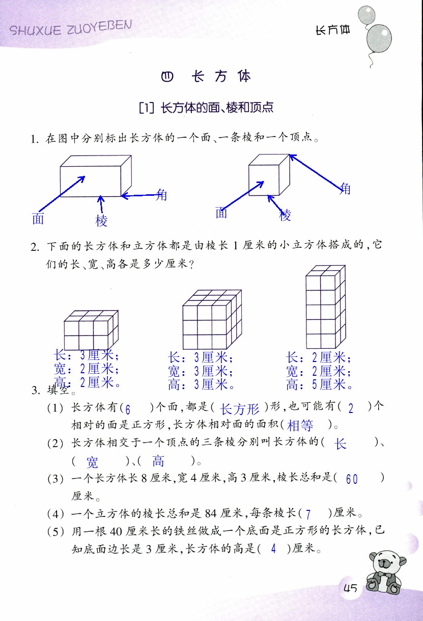 2019年数学作业本五年级下册浙教版浙江教育出版社 第45页