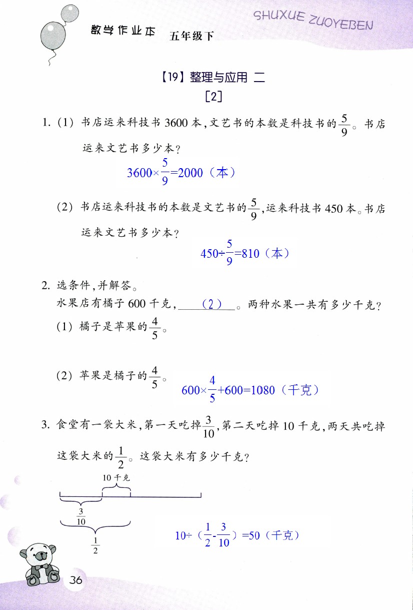 2019年數(shù)學作業(yè)本五年級下冊浙教版浙江教育出版社 第36頁