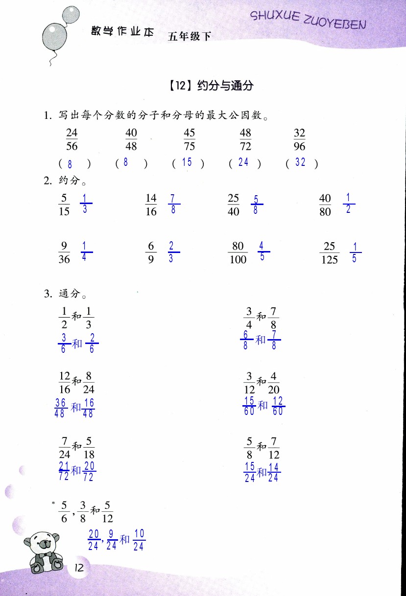 2019年数学作业本五年级下册浙教版浙江教育出版社 第12页