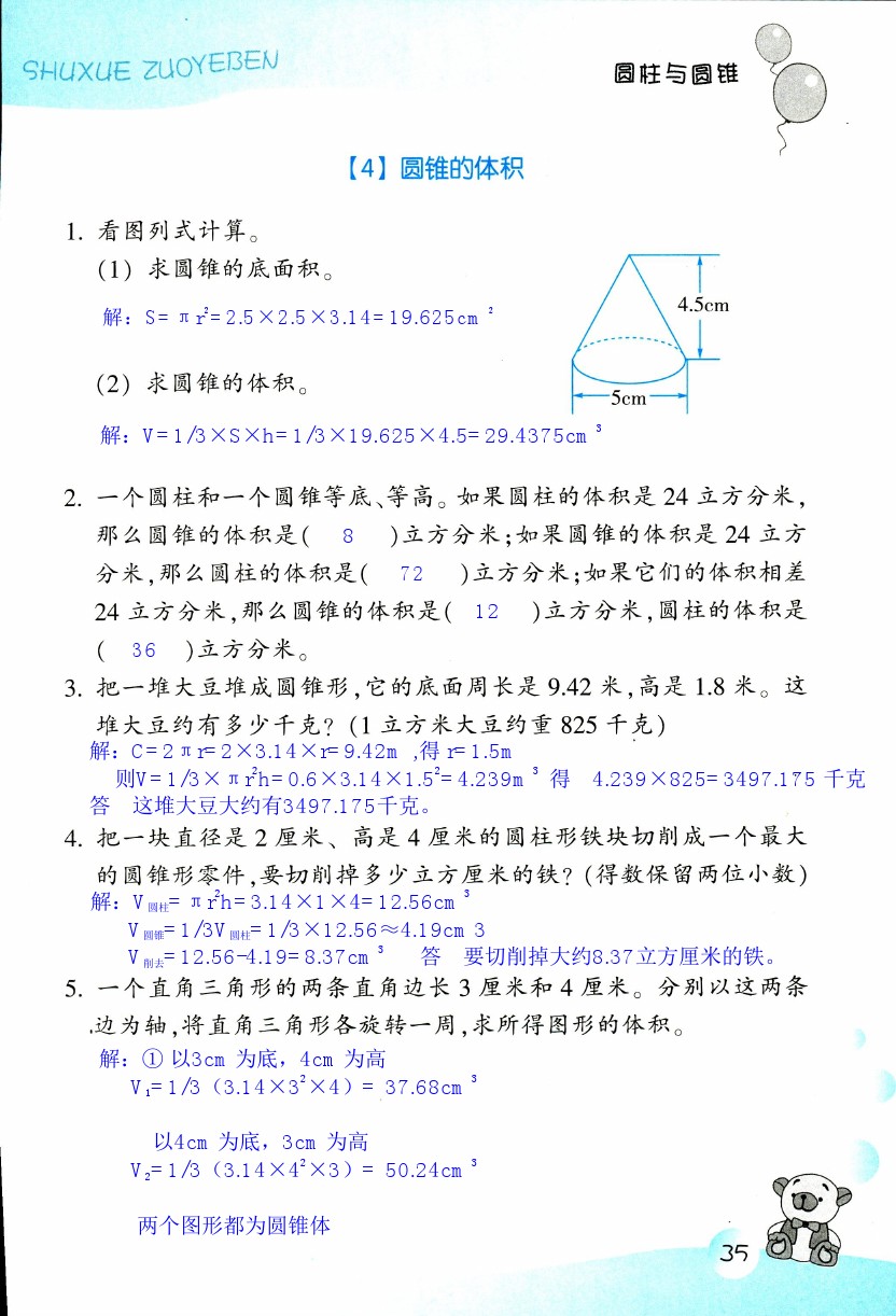 數學作業(yè)本 第35頁