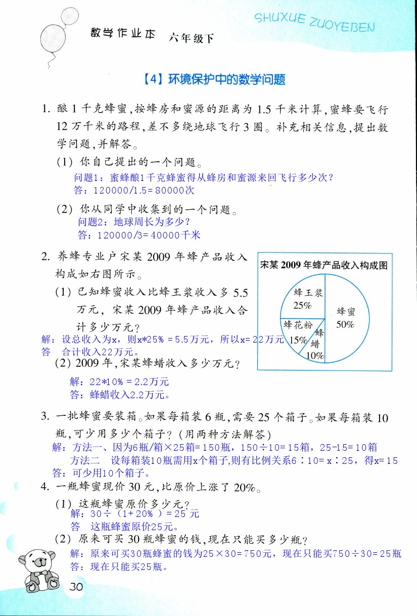 數(shù)學(xué)作業(yè)本 第30頁