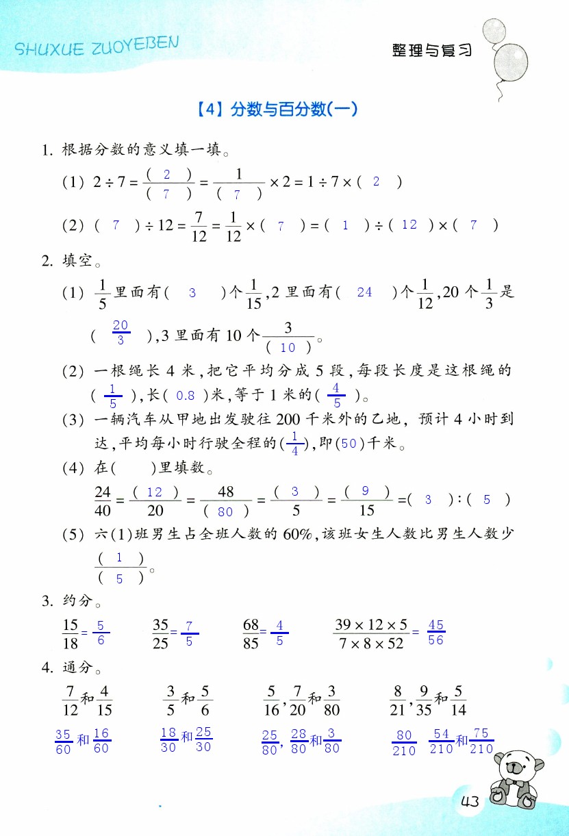 數(shù)學(xué)作業(yè)本 第43頁