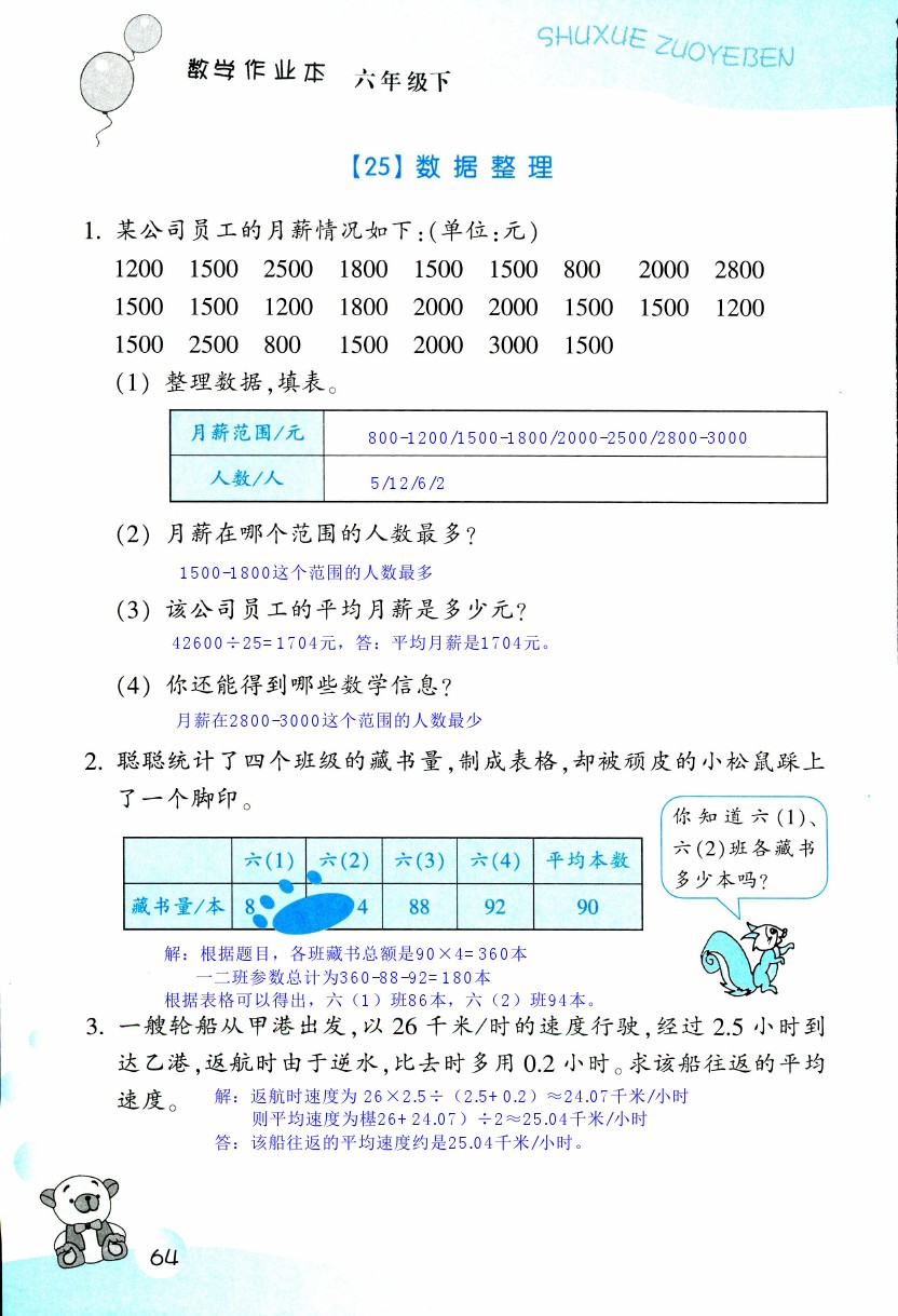 數(shù)學(xué)作業(yè)本 第64頁(yè)