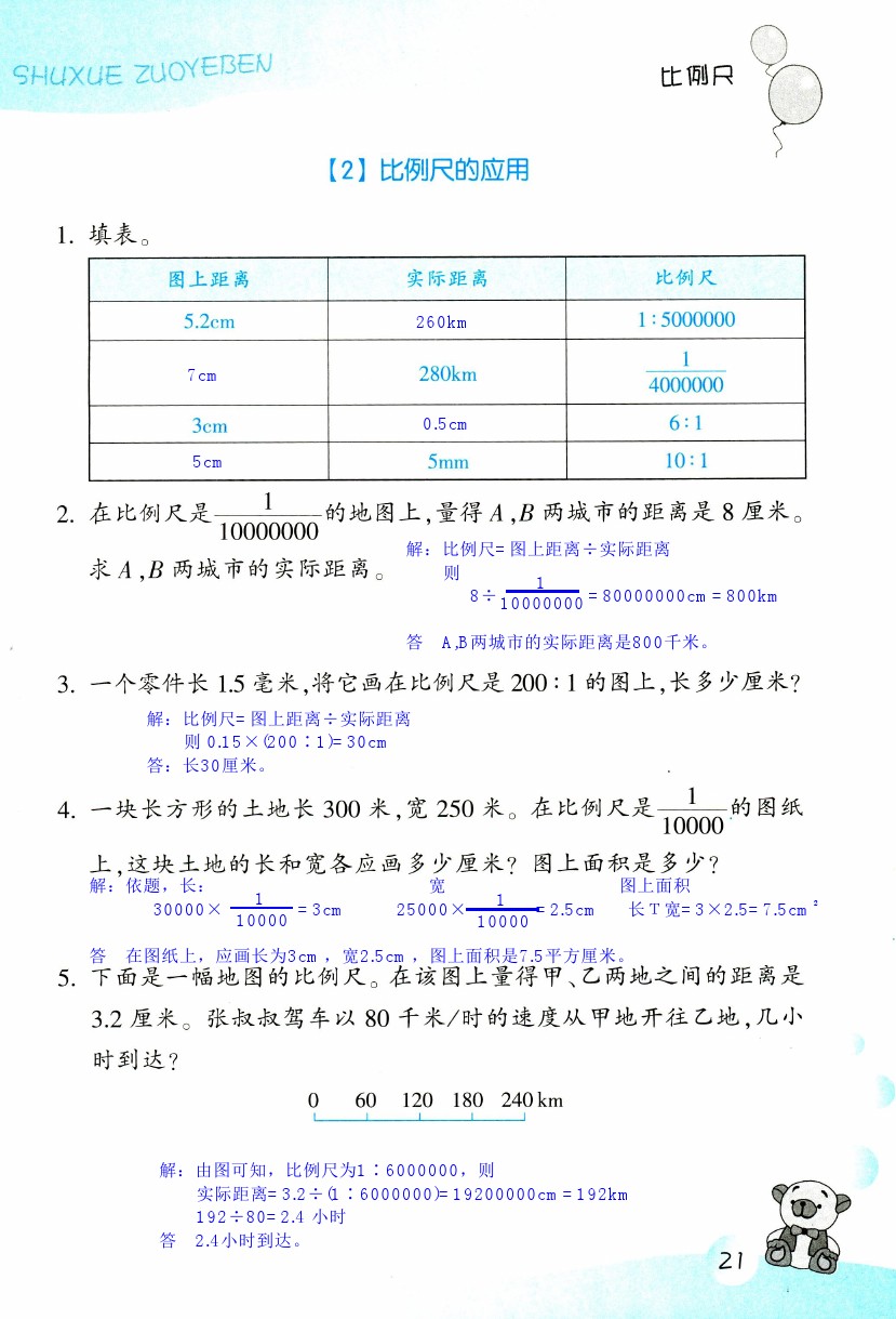 數(shù)學作業(yè)本 第21頁