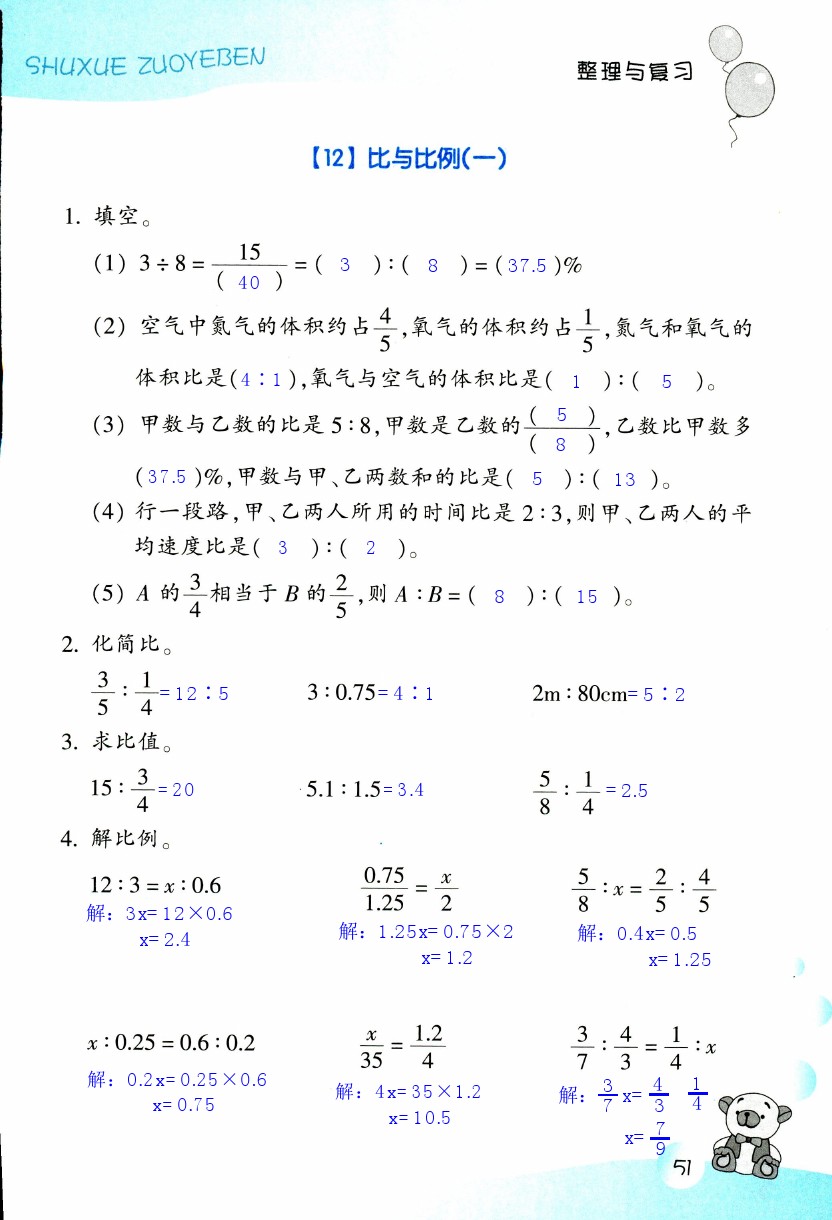 數(shù)學作業(yè)本 第51頁