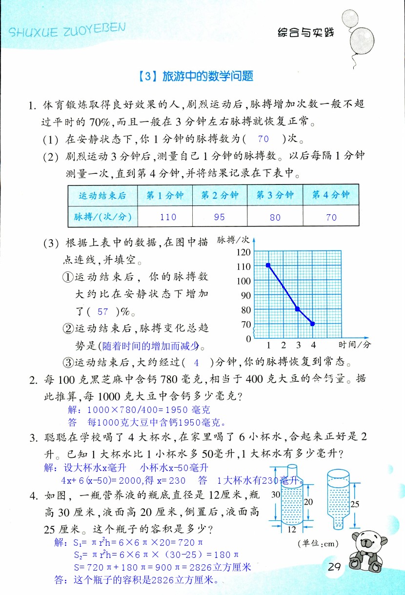 數(shù)學(xué)作業(yè)本 第29頁(yè)