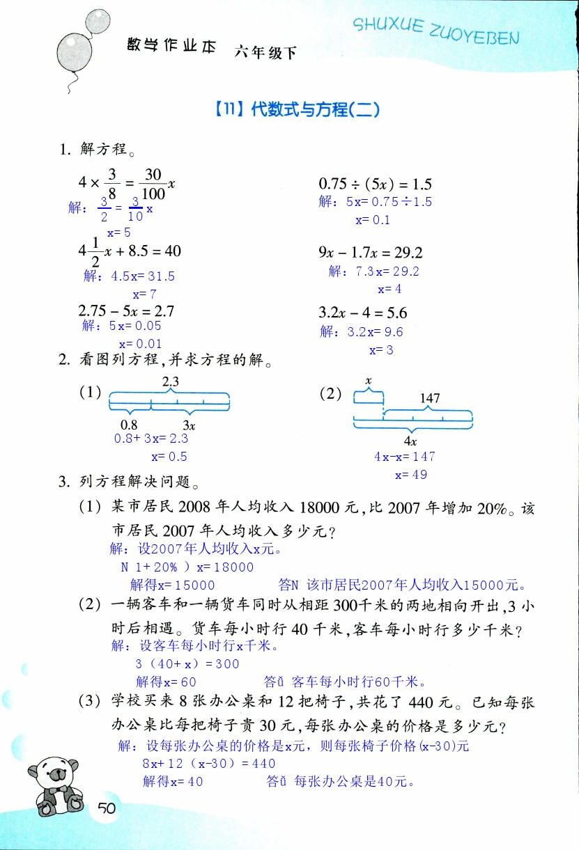 數(shù)學(xué)作業(yè)本 第50頁(yè)