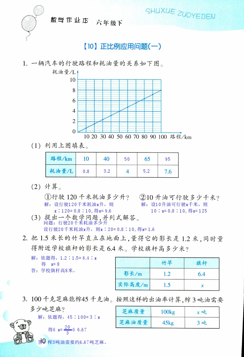 數學作業(yè)本 第10頁