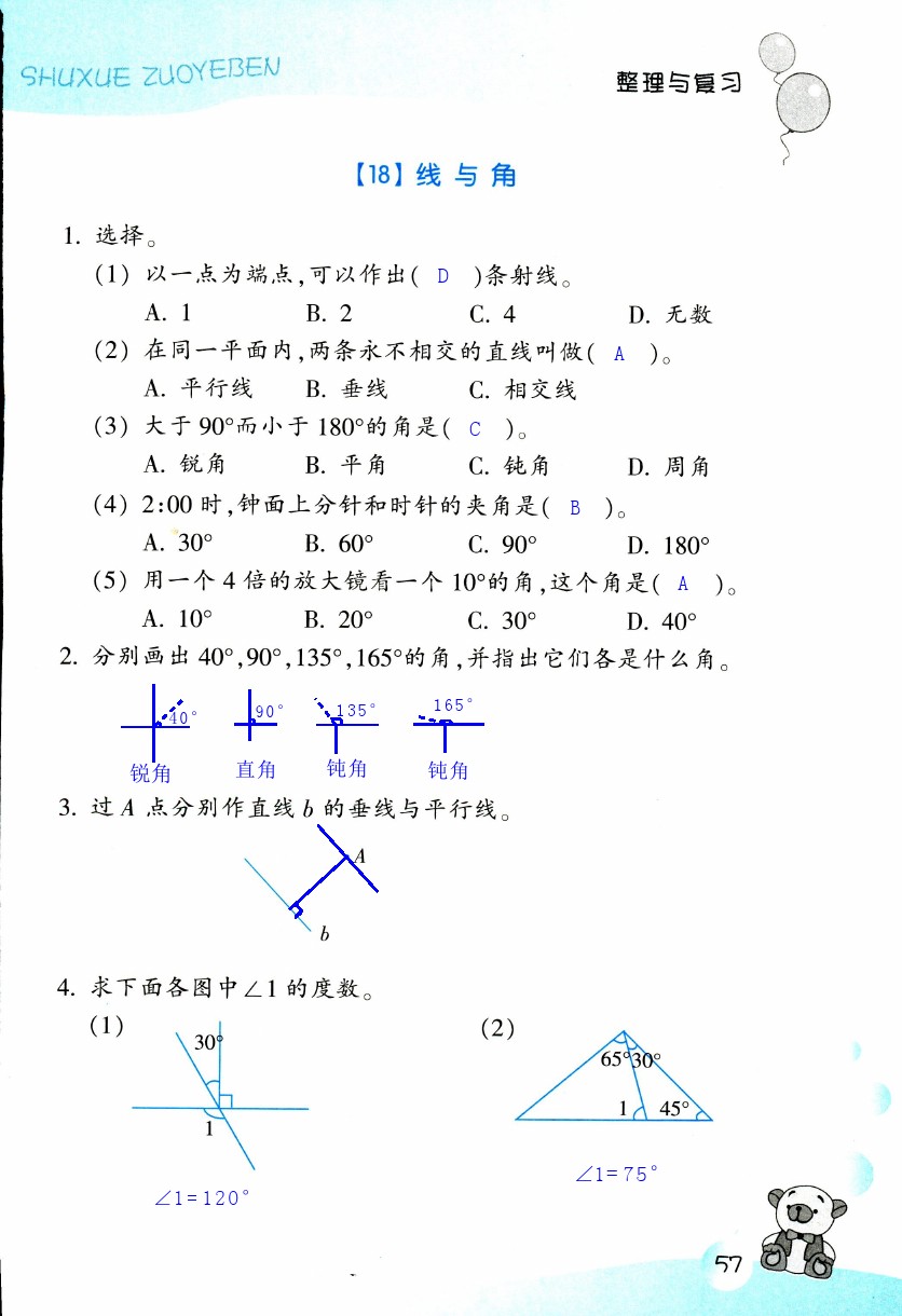 數(shù)學(xué)作業(yè)本 第57頁