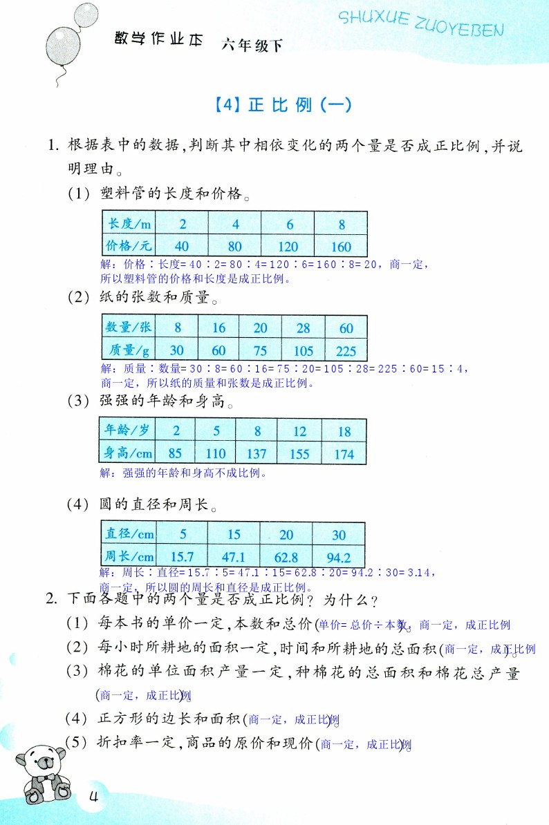 數(shù)學(xué)作業(yè)本 第4頁(yè)