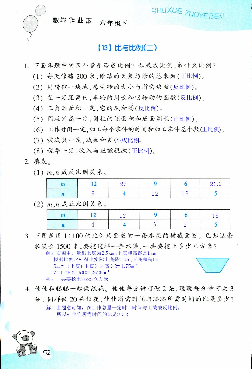 數(shù)學(xué)作業(yè)本 第52頁(yè)