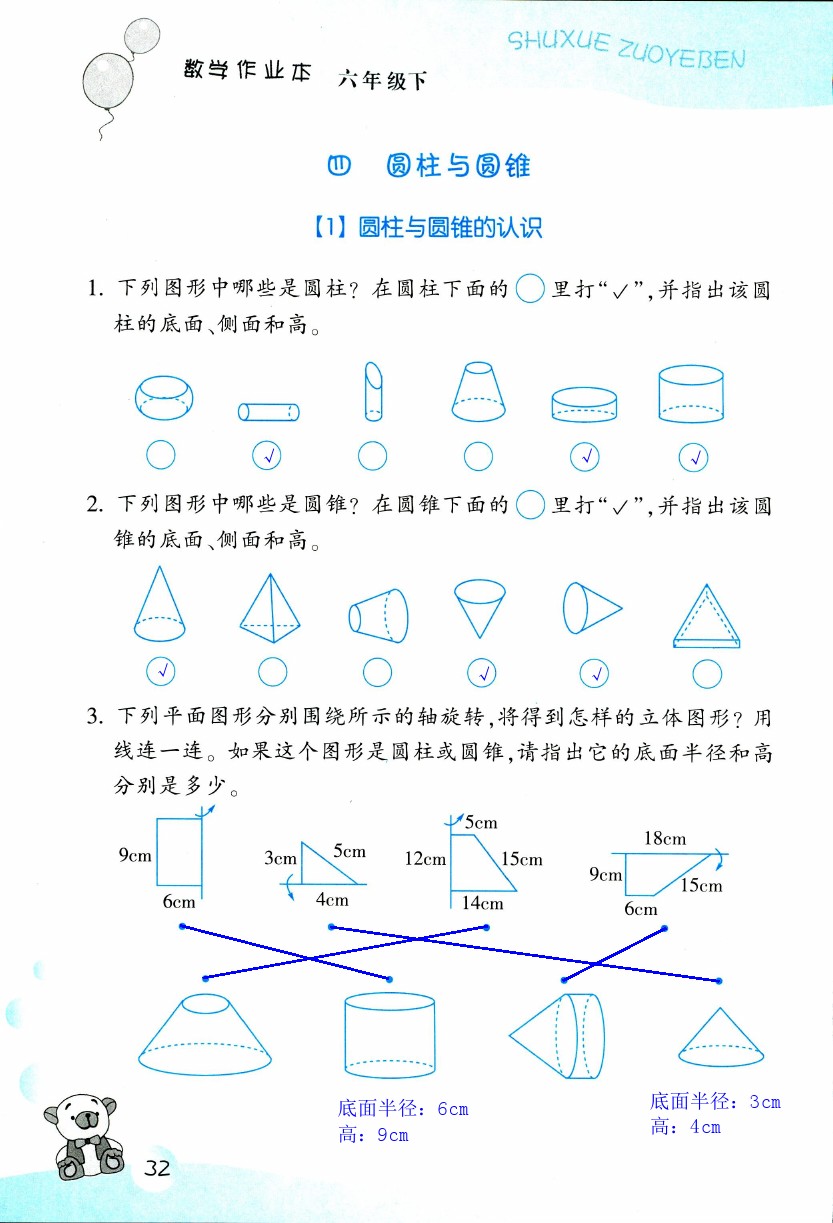 數(shù)學(xué)作業(yè)本 第32頁(yè)