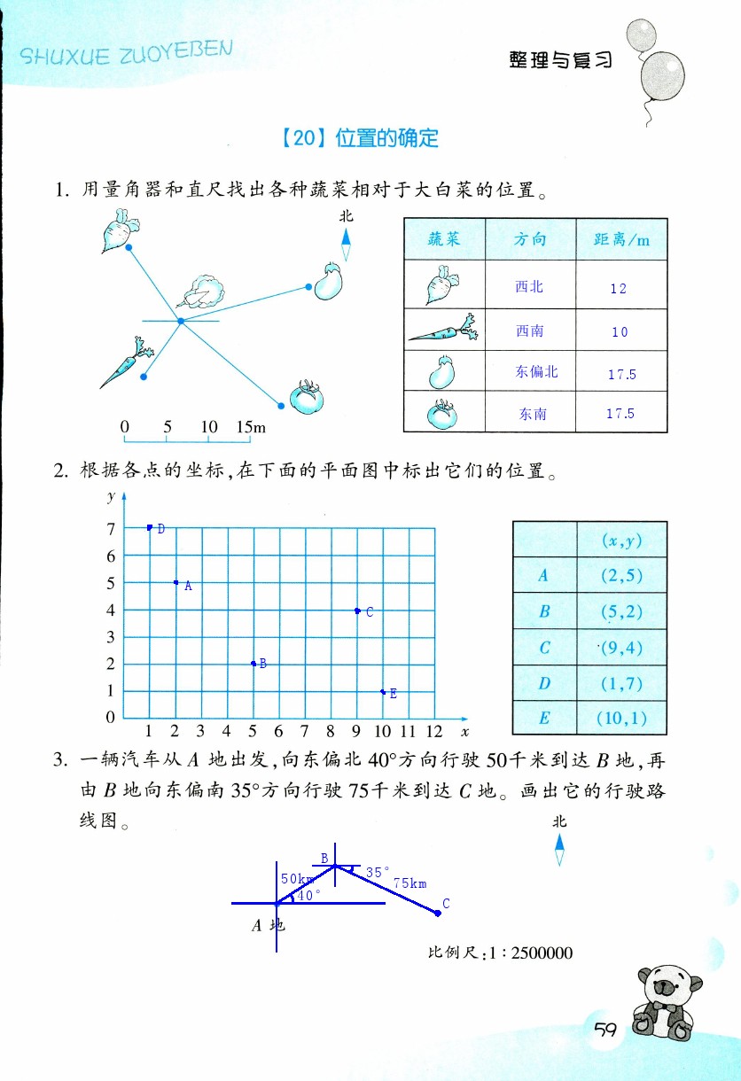 數(shù)學(xué)作業(yè)本 第59頁