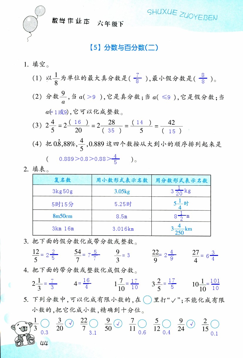 數(shù)學(xué)作業(yè)本 第44頁(yè)