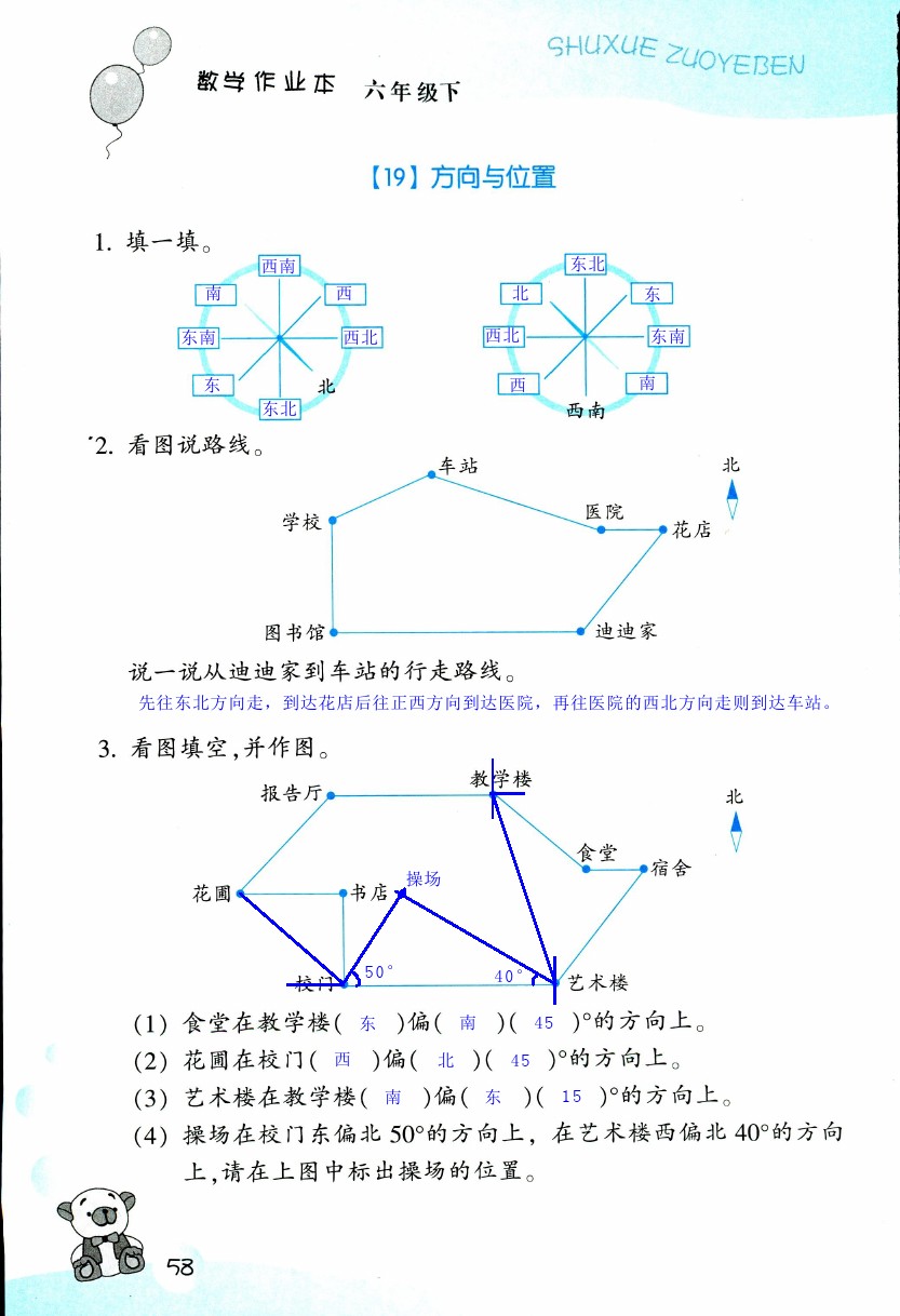 數(shù)學(xué)作業(yè)本 第58頁