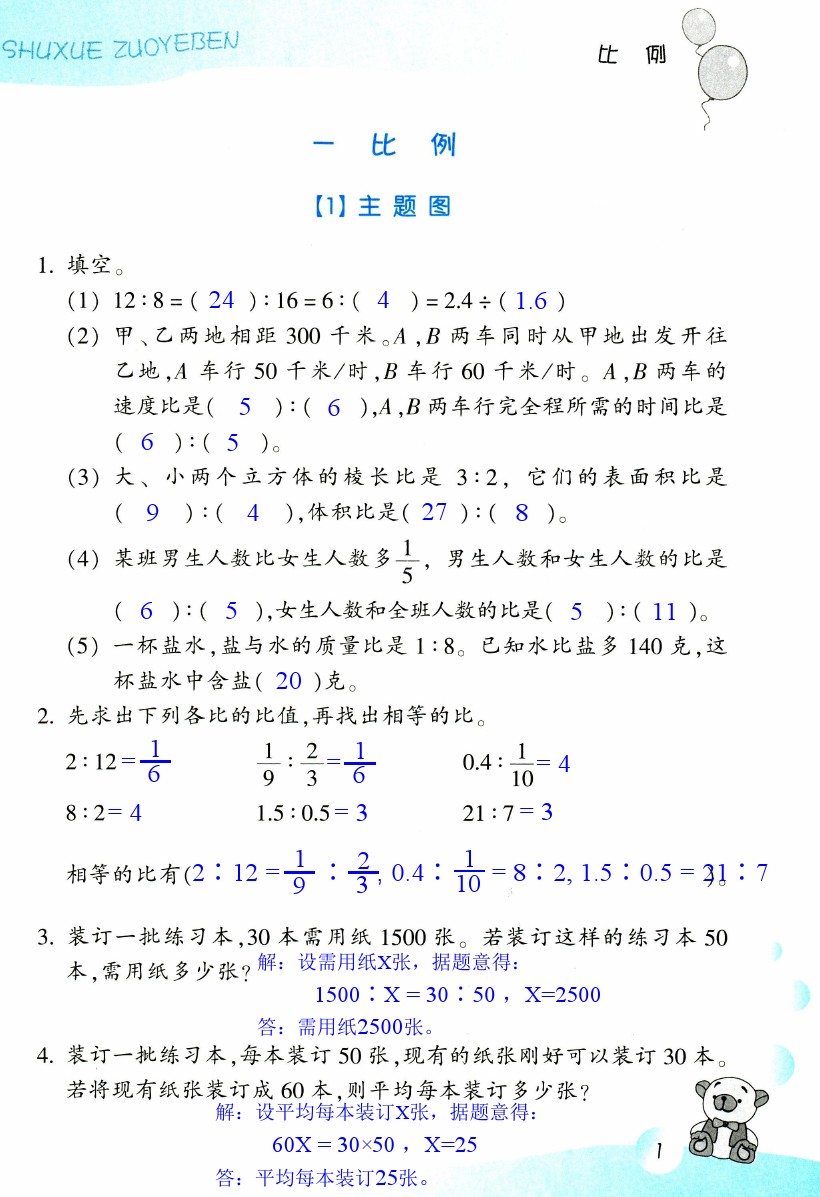 數學作業(yè)本 第1頁