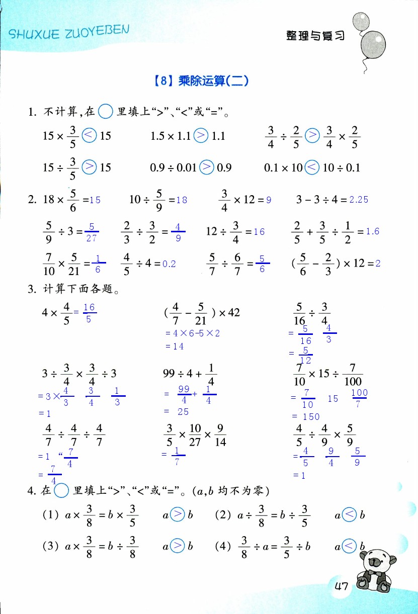 數學作業(yè)本 第47頁