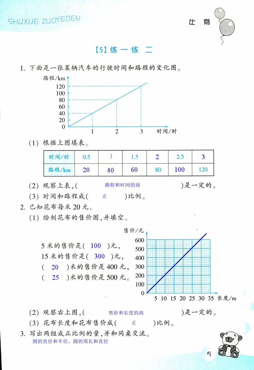 數(shù)學(xué)作業(yè)本 第5頁(yè)