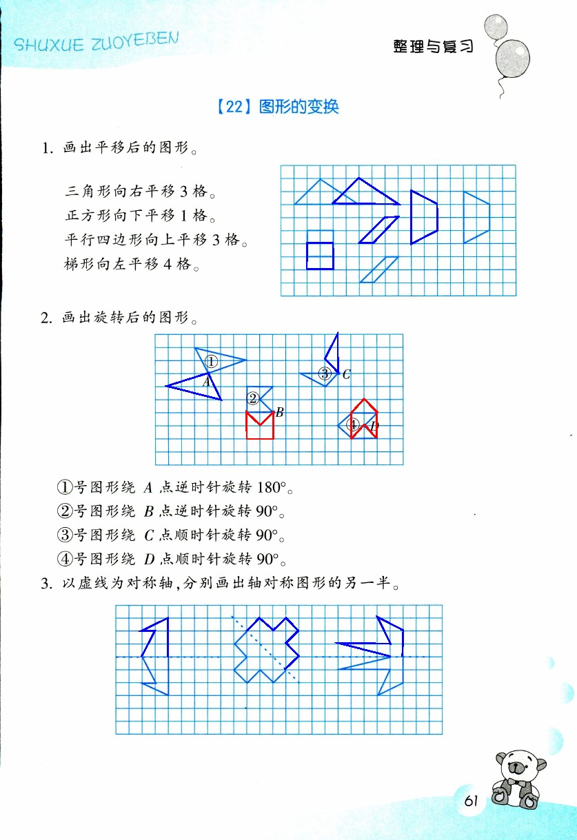 數(shù)學(xué)作業(yè)本 第61頁