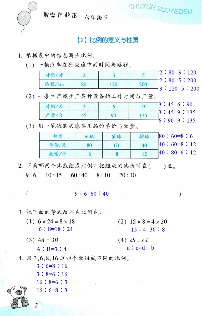 數(shù)學(xué)作業(yè)本 第2頁(yè)