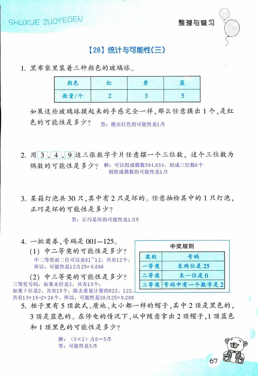 數(shù)學(xué)作業(yè)本 第67頁(yè)