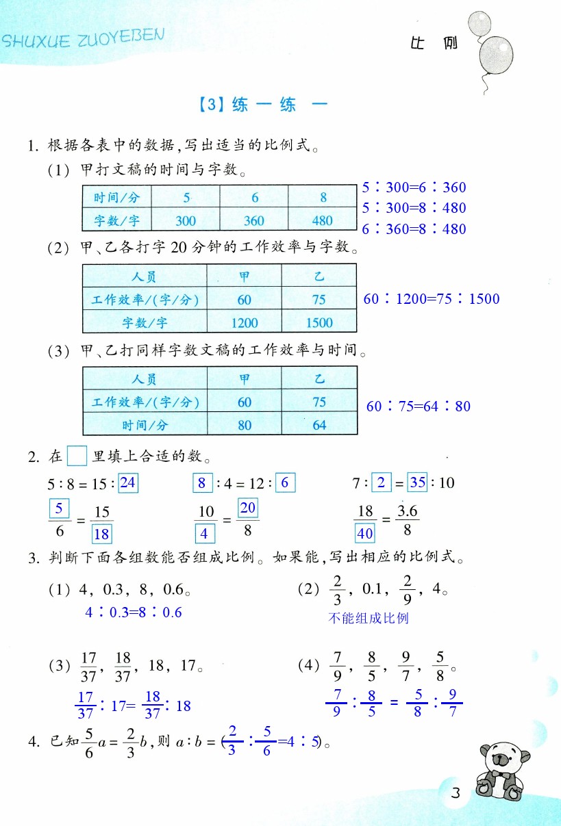 數(shù)學(xué)作業(yè)本 第3頁