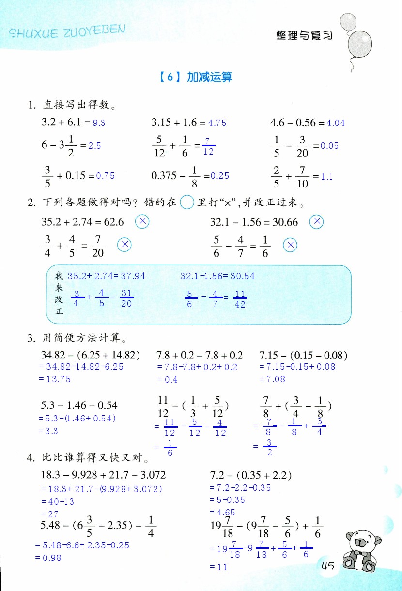 數(shù)學(xué)作業(yè)本 第45頁